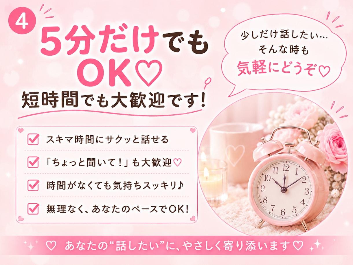 話し相手になります♡愚痴・雑談・本音を聞きます 5分だけでもOK♡愚痴・雑談・まとまらない話も大歓迎 イメージ4