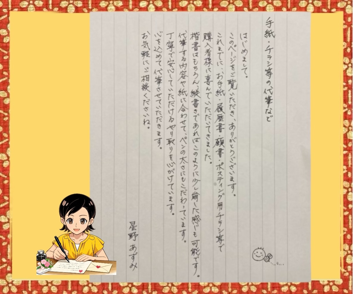 書道歴30年・福祉分野で働く私が心を込め代筆します 代筆/手紙/履歴書/願書/一筆箋/はがき/ご祝儀袋など イメージ2