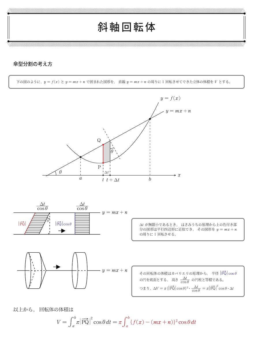 学校・学習塾など数学のテキスト作成や図版作成します 複雑な数式組み（LaTeX等）から、映える図版作成まで。 イメージ2