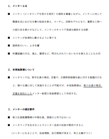 メンター制度を導入したい企業の方へ資料を売ります 制度導入のベースとなる資料を売ります イメージ1