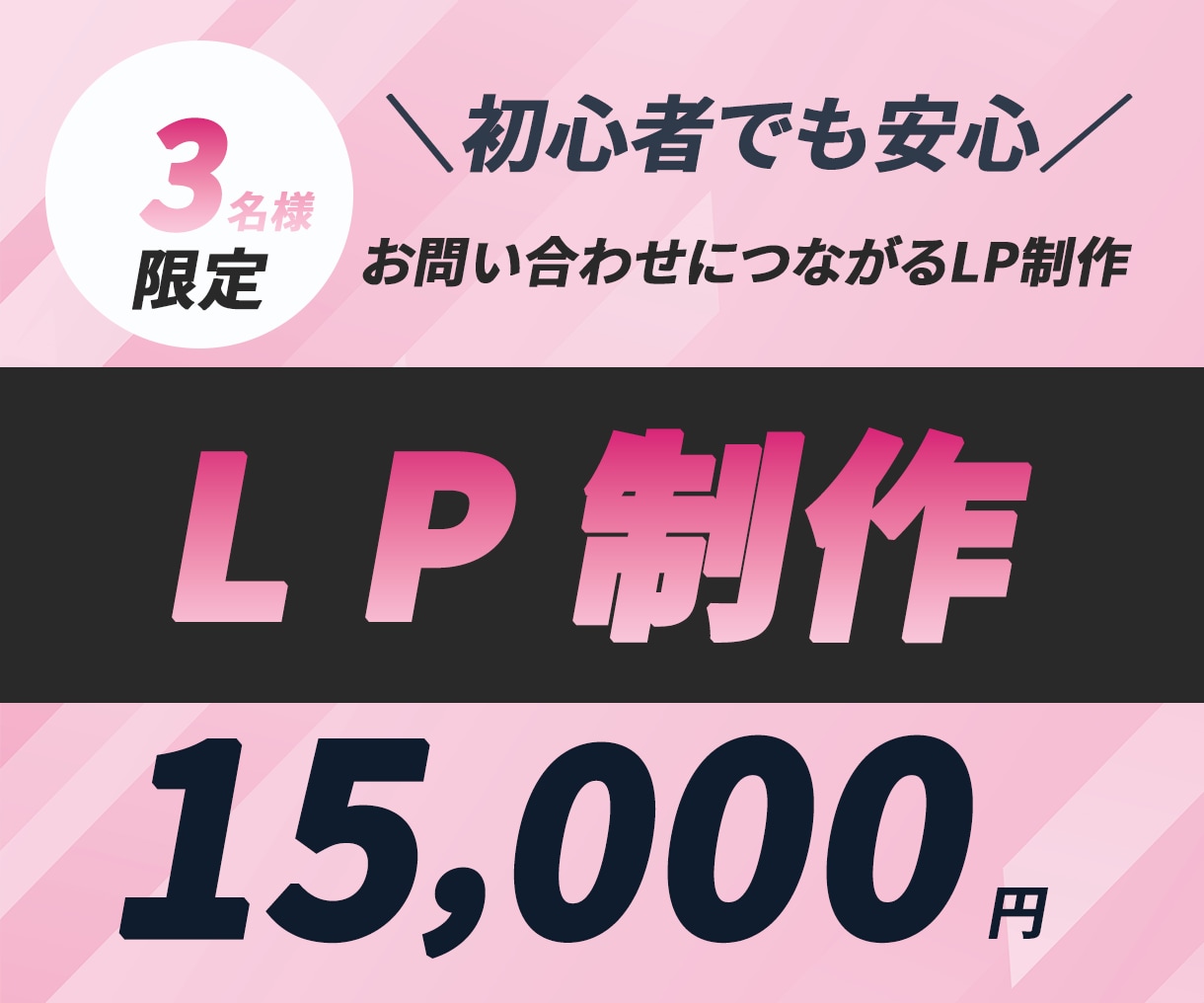 見た目だけじゃない、反応がとれるLPを制作します お客様のお悩みを引き出して反応につながるデザイン制作します イメージ1