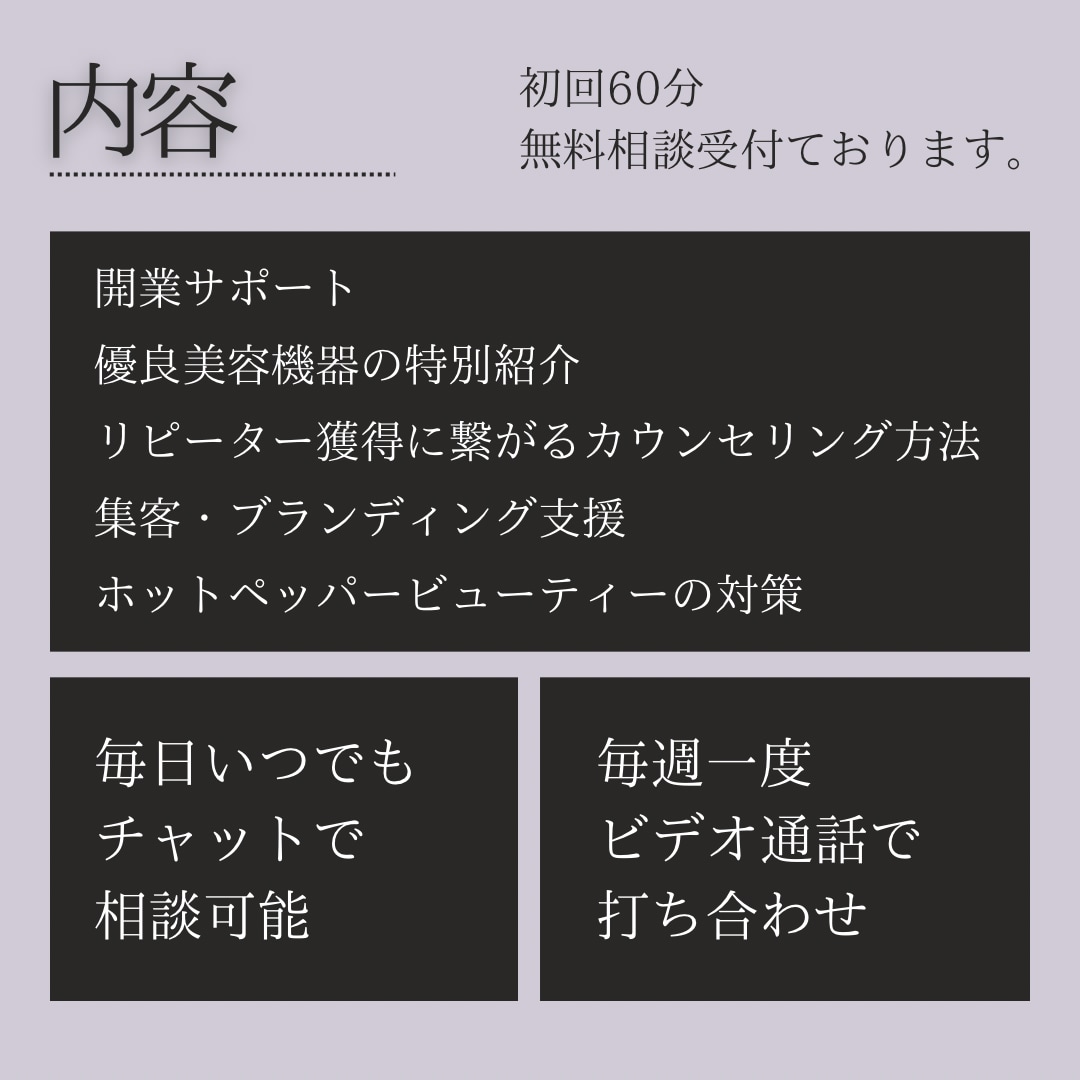 これするだけ。美容サロンの極意教えます 自己投資してください3ヶ月集中で自分自身の考え方が見違える イメージ2