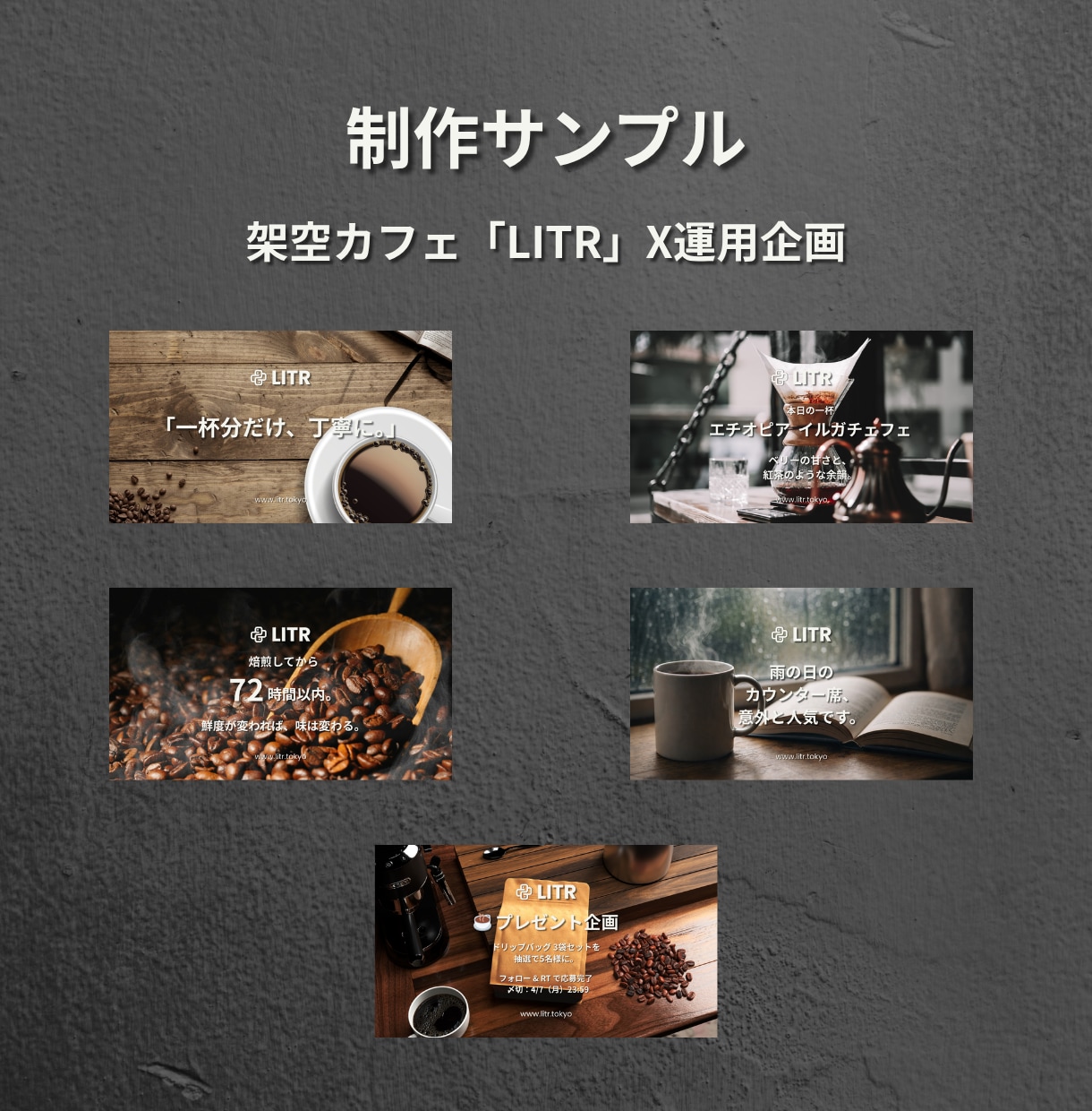お店・ブランドのX運用代行致します 投稿の企画・作成・運用まで丸ごとおまかせ。 イメージ2