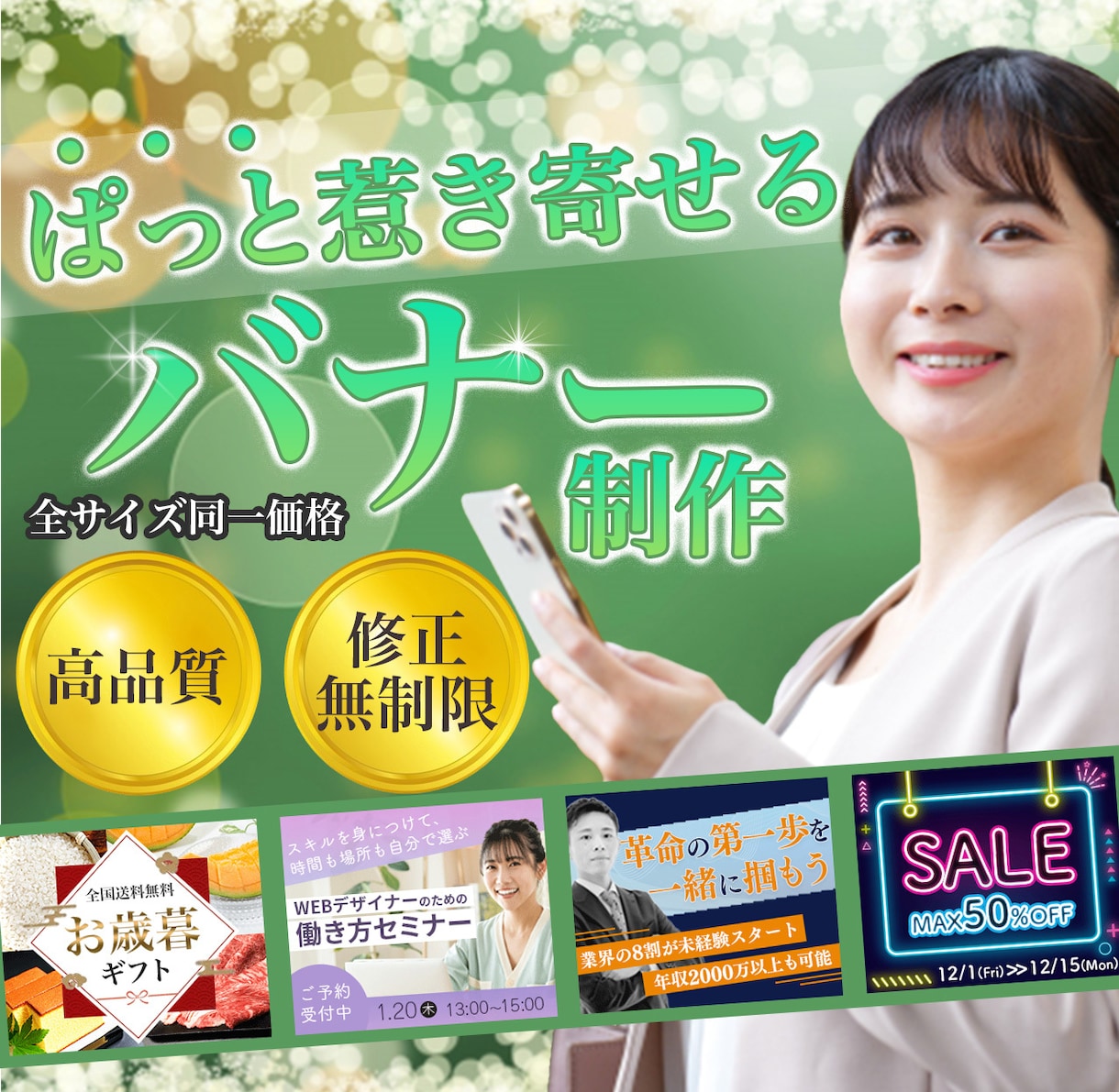 ぱっと惹きつけるバナーやWEB画像を制作します 目を引くデザインであなたのビジネスに貢献いたします。 イメージ1