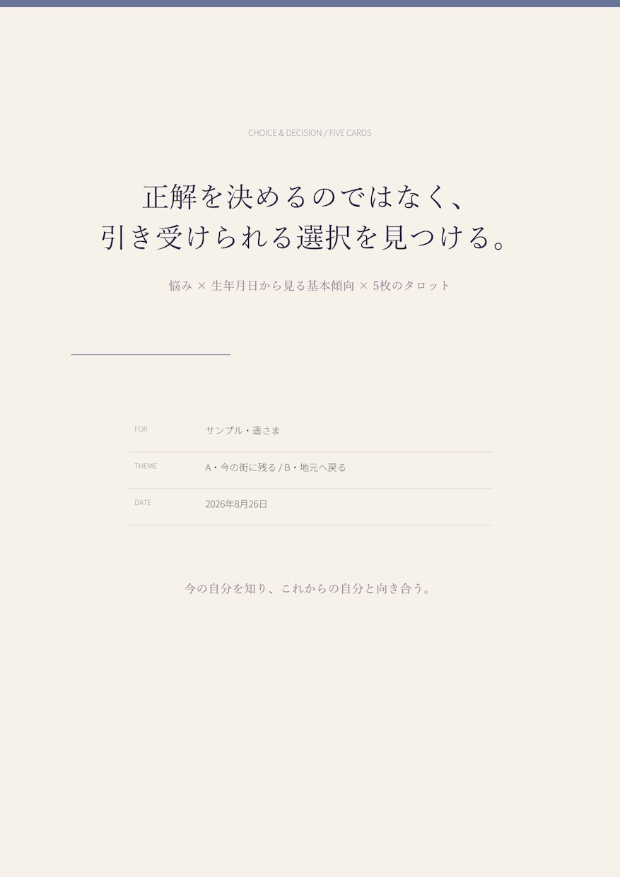 あなたの分岐点を5枚のタロットで比較整理します 正解を断定せず、選んだ後の自分まで深堀り イメージ4