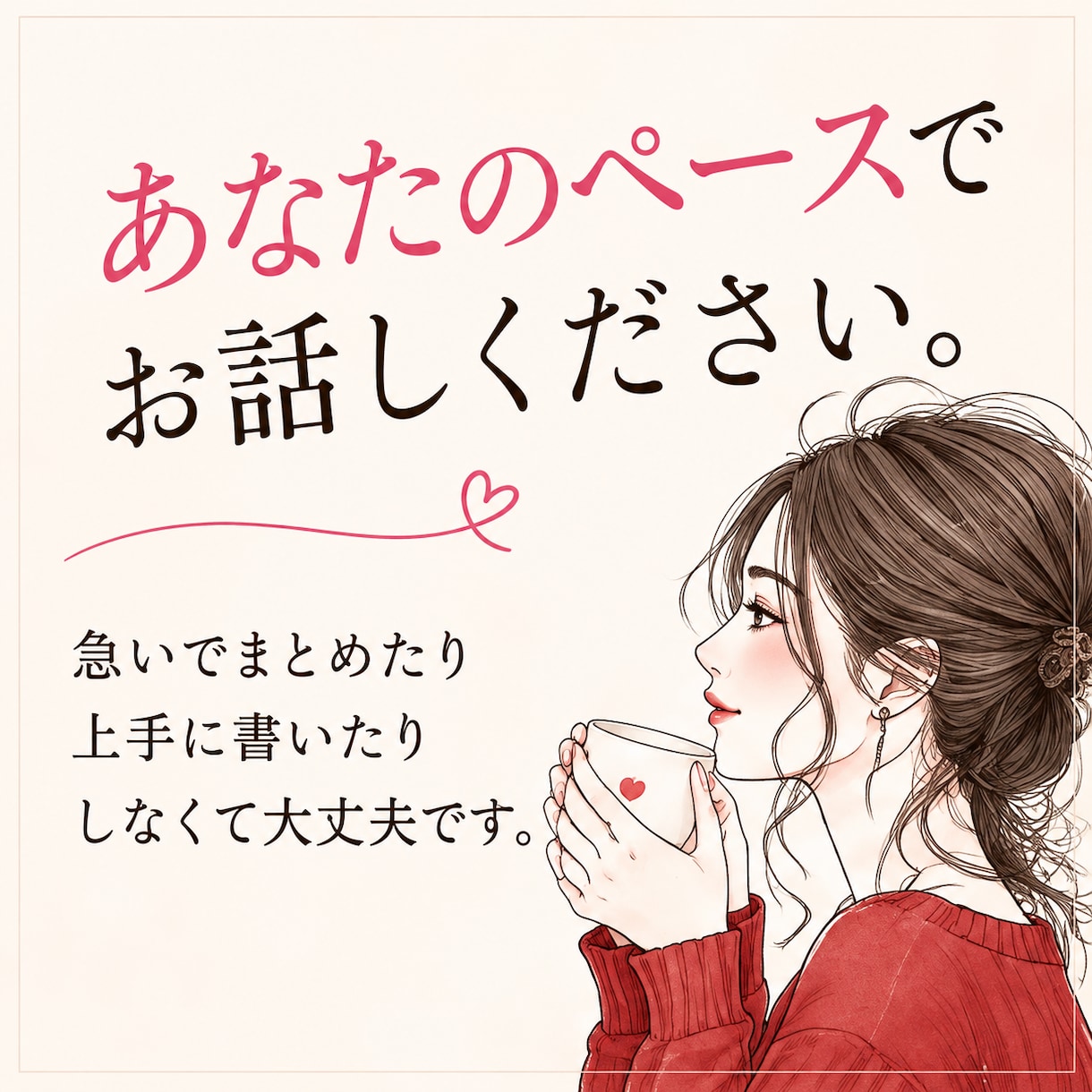 誰にも言えない悩みや愚痴をお手紙で受け止めます 否定せず、あなたの気持ちに寄り添います イメージ6