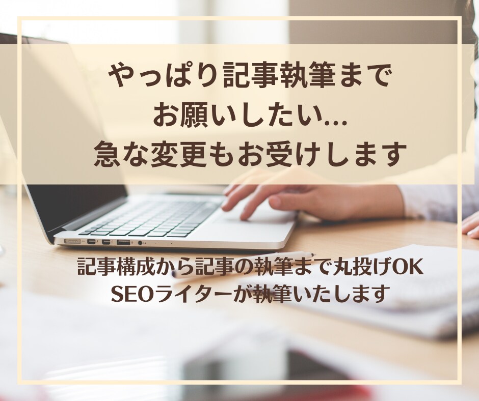 時短！初心者ブロガーの書けない悩みを解決します SEOライターが見出しや構成を格安で10記事分作成します イメージ6
