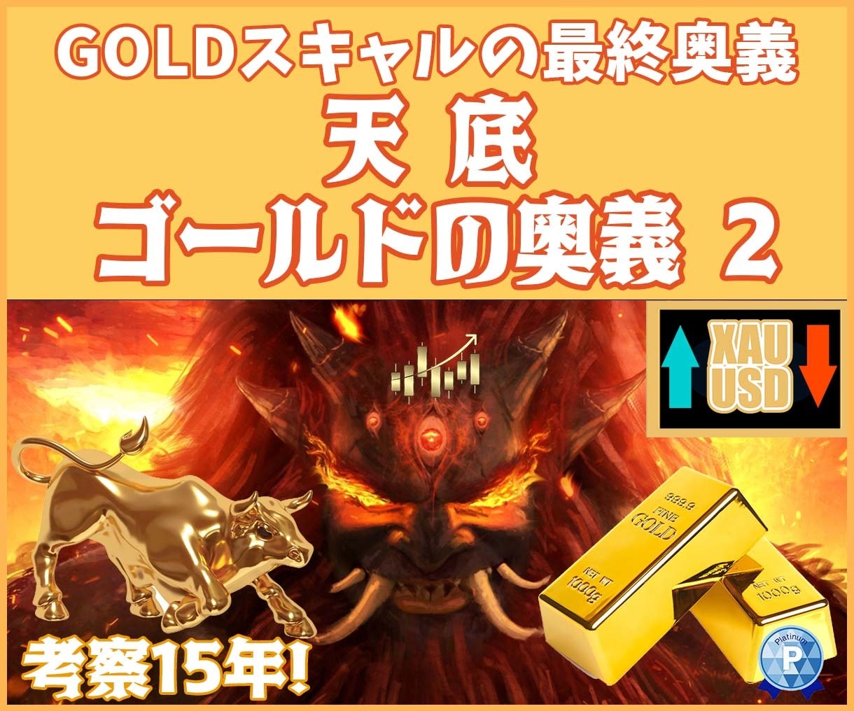 FXスキャルの極意【天底ゴールドの奥義2】教えます 1分足・5分