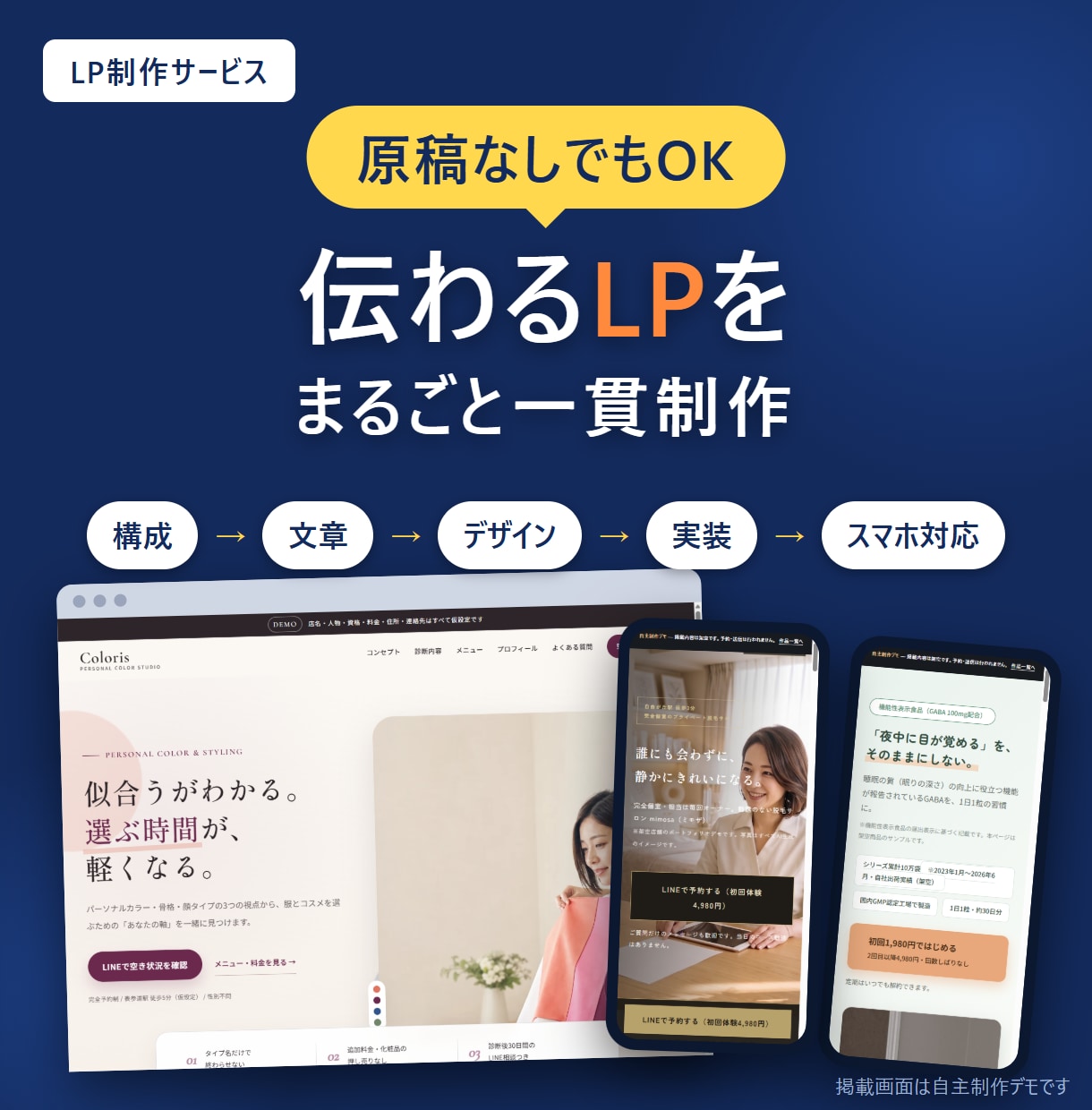 原稿なし・丸投げOKで伝わるLPを一貫制作します 構成・文章・デザイン・実装・スマホ対応まで。月額費用なし イメージ1