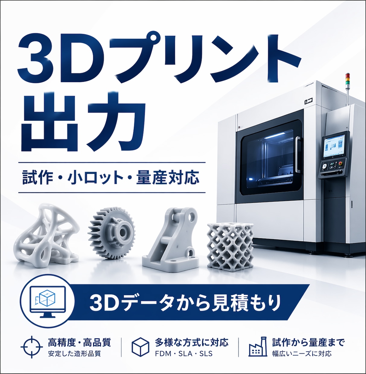 3Dプリント出力・試作から量産まで対応します FDM・SLA・SLS対応。データから見積もります イメージ1