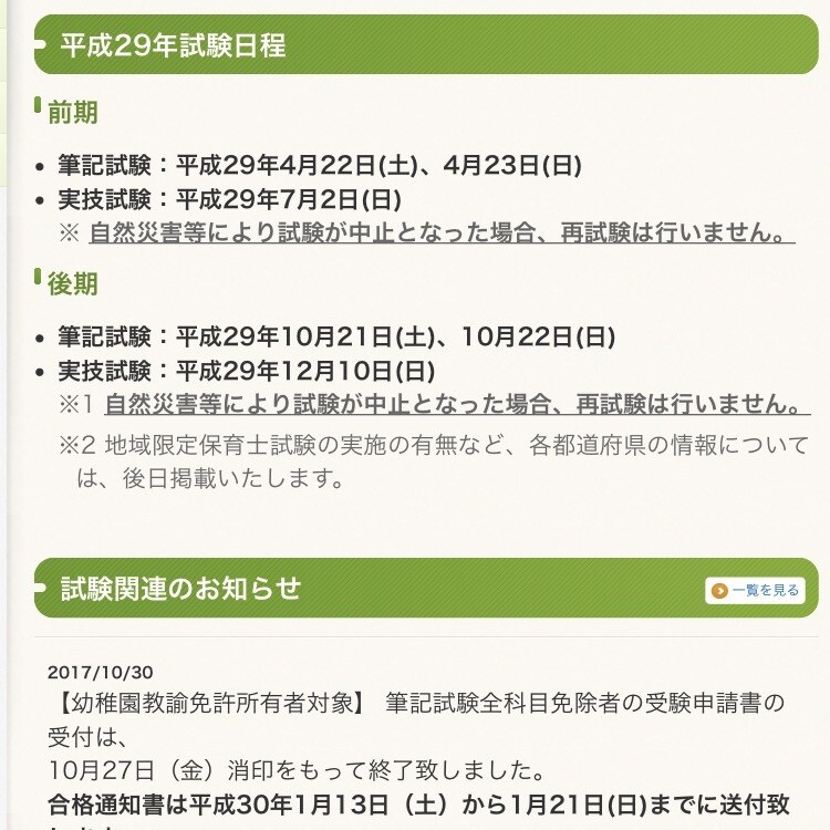 試験への不安を全て解消！合格へ導きます 保育士実技試験で言語・音楽を選択された方へ イメージ2
