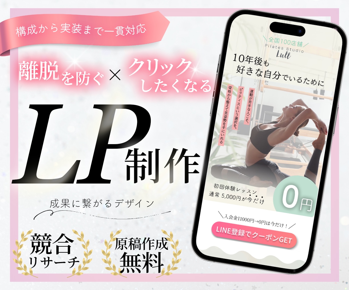 構成・デザイン・実装まで一括対応するLP制作します 3枠限定！丸投げOK◎離脱を防ぐ構成とデザインで集客に繋げる イメージ1