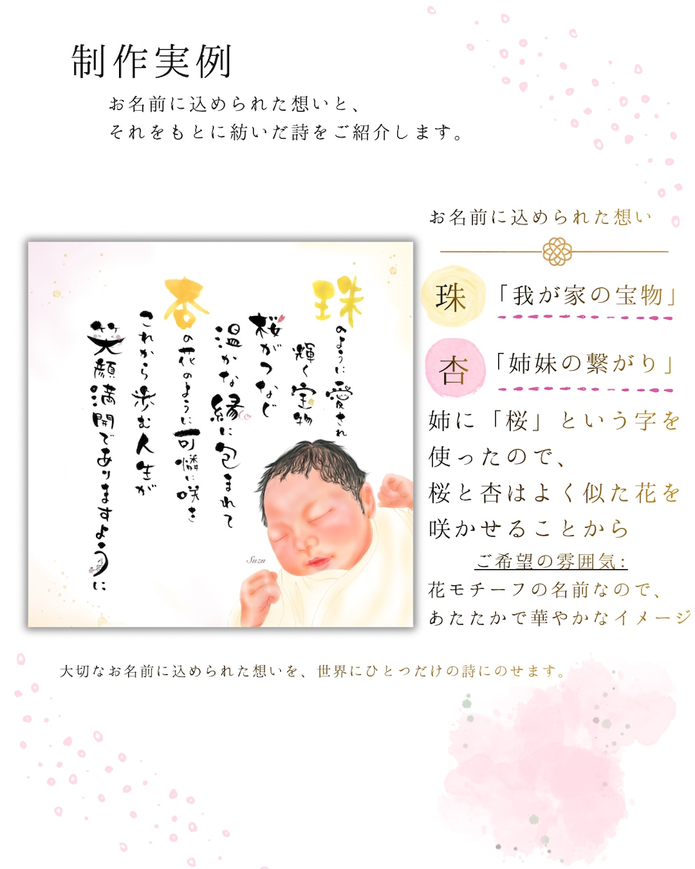 名前に込めた想いを形にします お名前の詩×筆文字アート×似顔絵で宝物をお作りします イメージ3