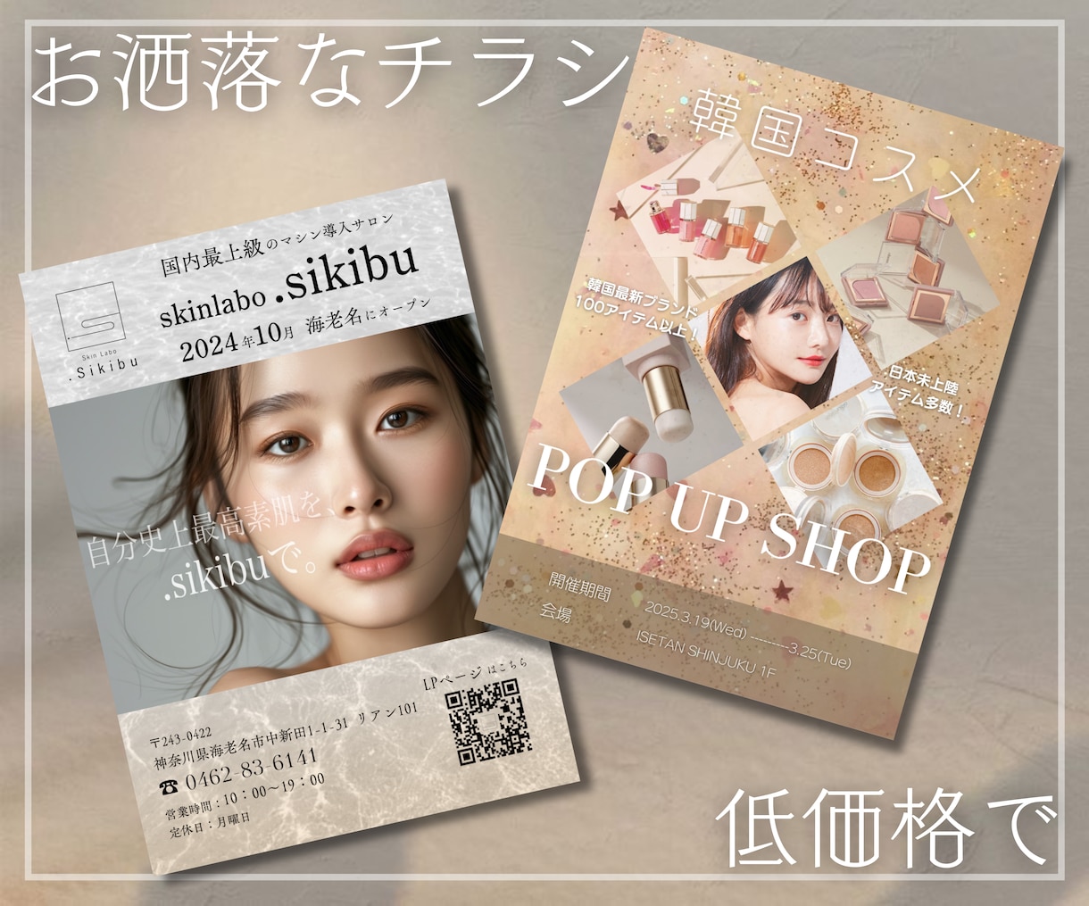 おしゃれなチラシ・フライヤー制作します 韓国風、シンプル、フェミニンなどターゲットに合わせたデザイン イメージ1