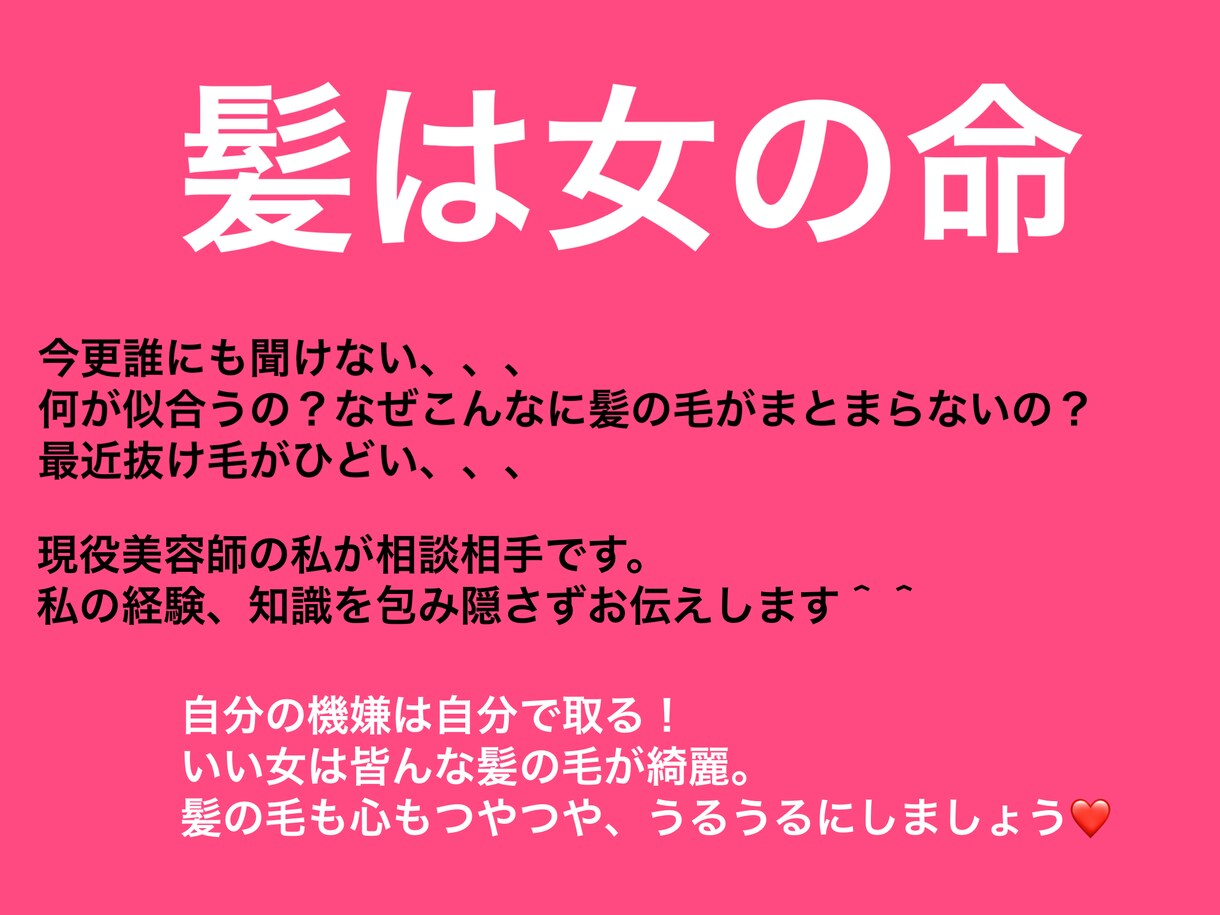 今更聞けない髪の毛、頭皮のお悩み解決ます 現役美容師のアドバイス。あなたのお悩み一発解決！ イメージ1