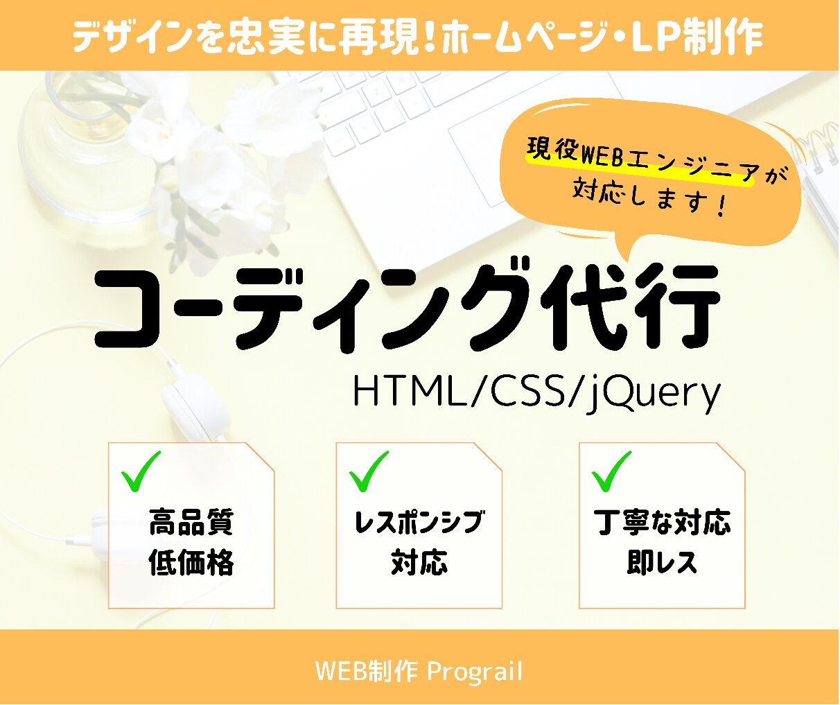 コーディング代行★レスポンシブに対応いたします サイトデザインに専念したいあなたへ イメージ1