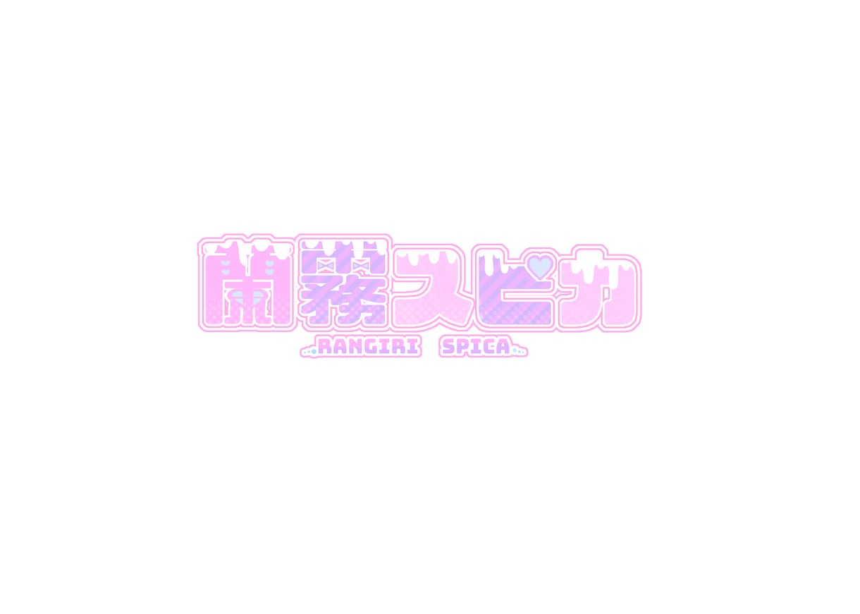 VTuber・配信者用お名前ロゴデザインします 最短1日！安くて可愛いデザインお任せ下さい！ イメージ3