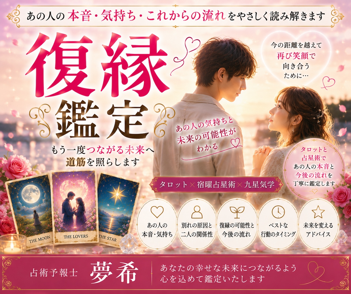 復縁の可能性と今後の流れを丁寧に鑑定します もう一度つながるための道筋を読み解きます イメージ1