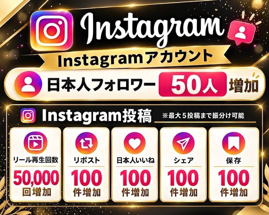 SPECIAL全部セット✨インスタ全拡散します ⭐️再生数＋リポスト＋いいね＋保存＋シェア＋日本人フォロワー イメージ2