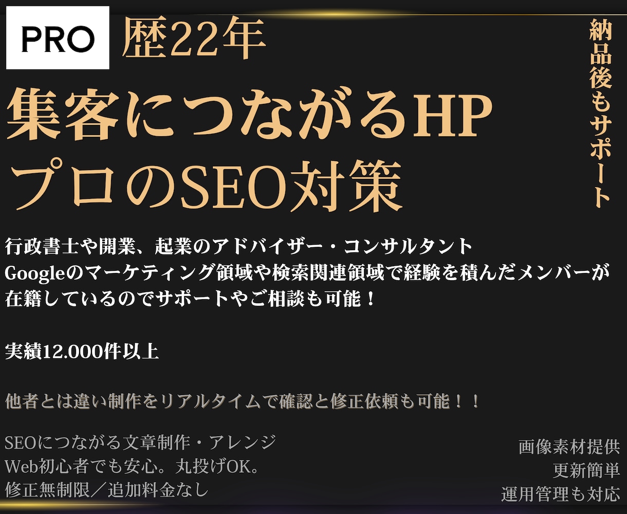 プロがあなたのビジネスを劇的に変えるHP作ります プロが分析して強いSEO！集客に強い！ホームページ！作成 イメージ1