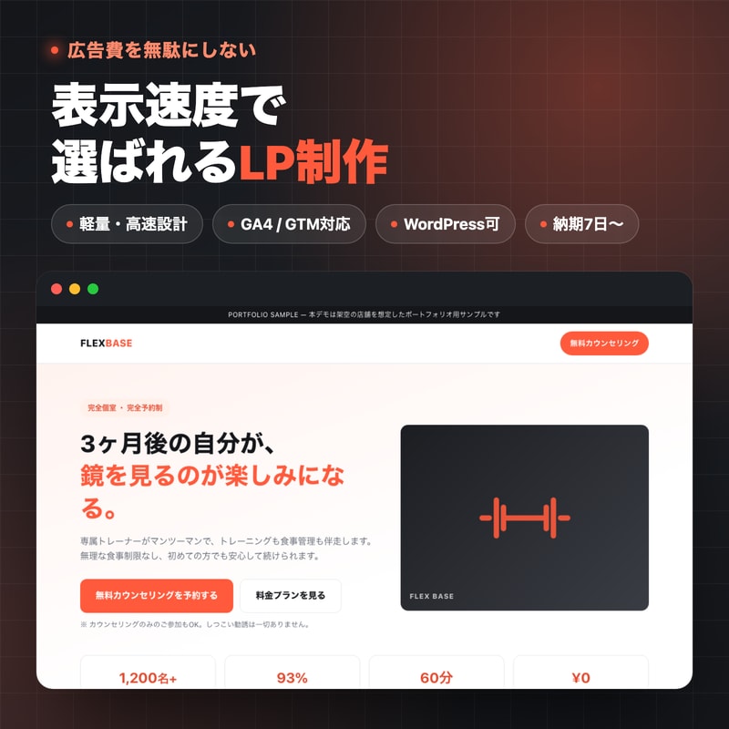 広告費を無駄にしないLP制作します 表示速度と計測精度にこだわった軽量設計のLP イメージ1