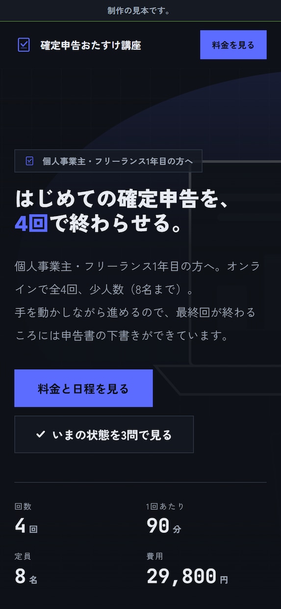 スマホで読み切れるLPを制作します 読む順番を組み替えて、申し込みまで迷わせません イメージ1
