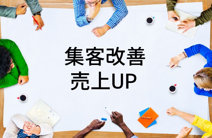 店舗の売上を改善させます ★経験豊富な現役マーケッターが改善プランをお作りします。 イメージ1