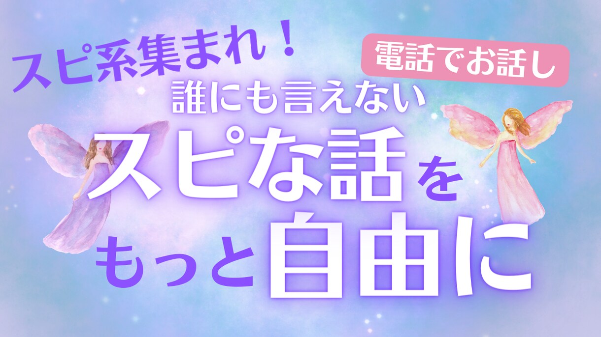 あなたの☆スピリチュアルな話☆神秘体験☆聞きます 見えない世界の中に真実（ホント）のことがあったりしますよね。 イメージ1