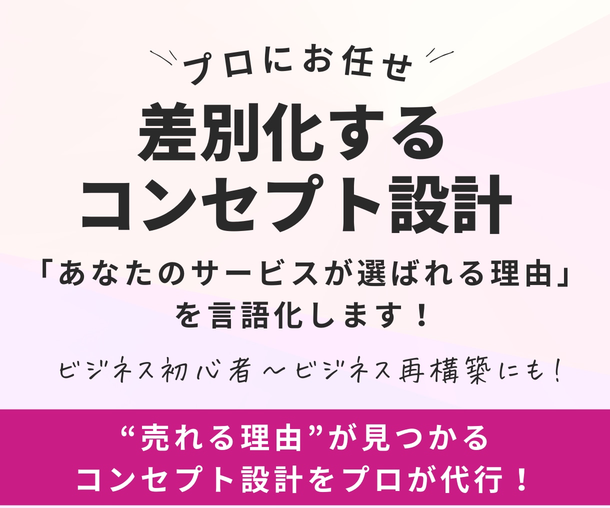 あなたの商品の強みを打ち出すコンセプトを作成します 差別化できるコンセプトをプロが壁打ちします イメージ1
