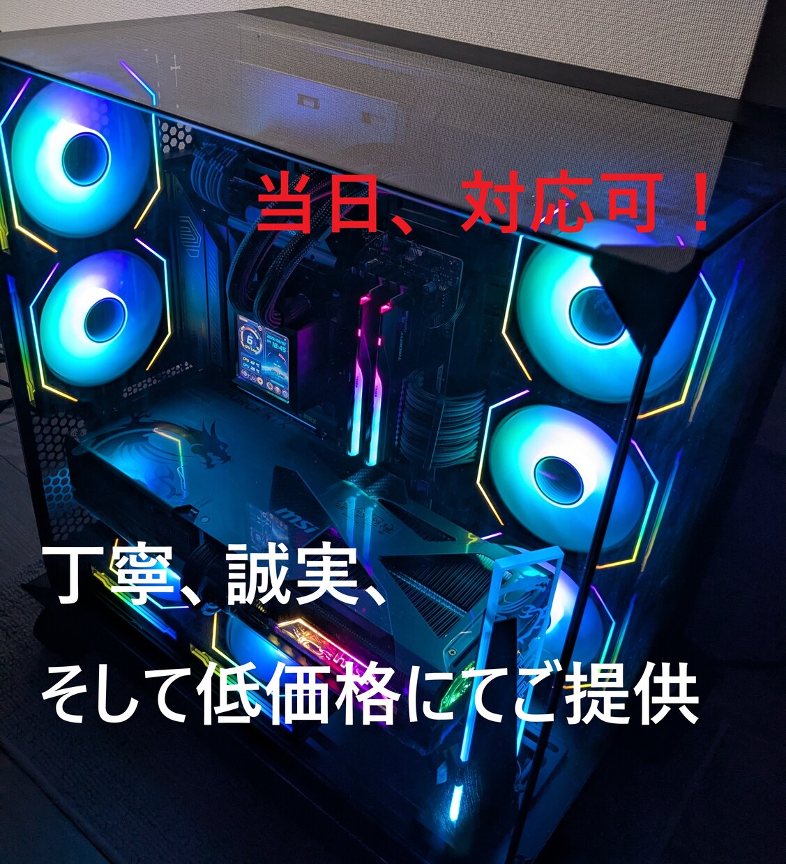 自作PCの構成を一緒に考えます 迷う時間を、ワクワクに変える自作PC支援 イメージ2