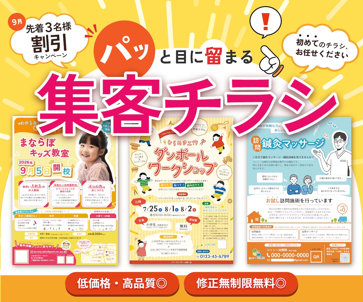 お得な割引中！目を引く高品質チラシ作ります Chat GPTの画像を編集可データにも◎　修正無制限無料 イメージ1