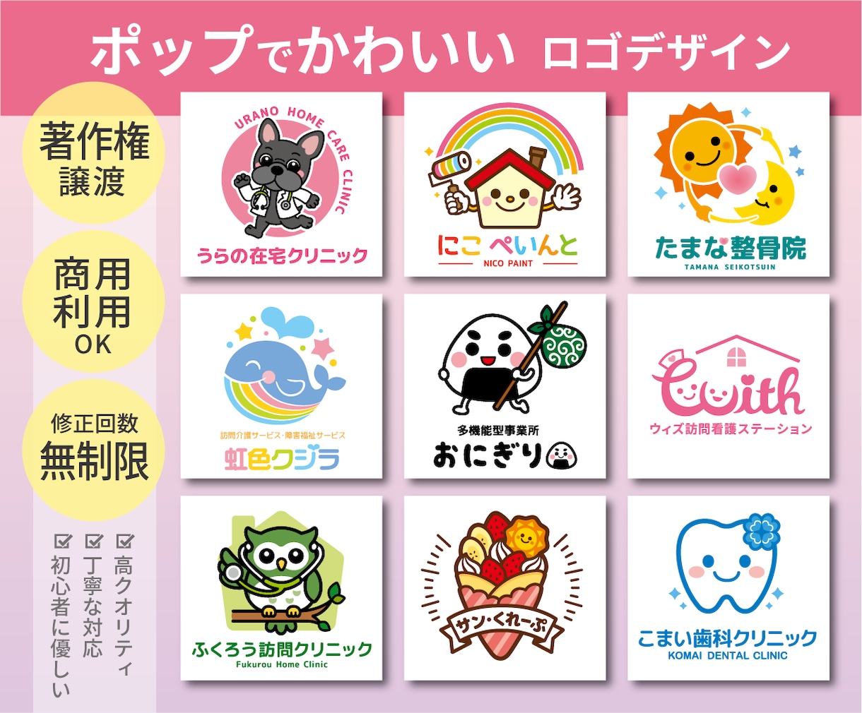 ポップでかわいい｜あなただけのロゴをデザインします 著作権譲渡・修正回数は無制限！丁寧に対応いたします イメージ1