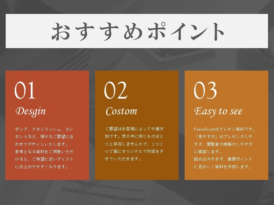 PowerPointで伝わるプレゼン資料作成します 【先着5名限定価格】パッと見て分かりやすい資料を作成！ イメージ3