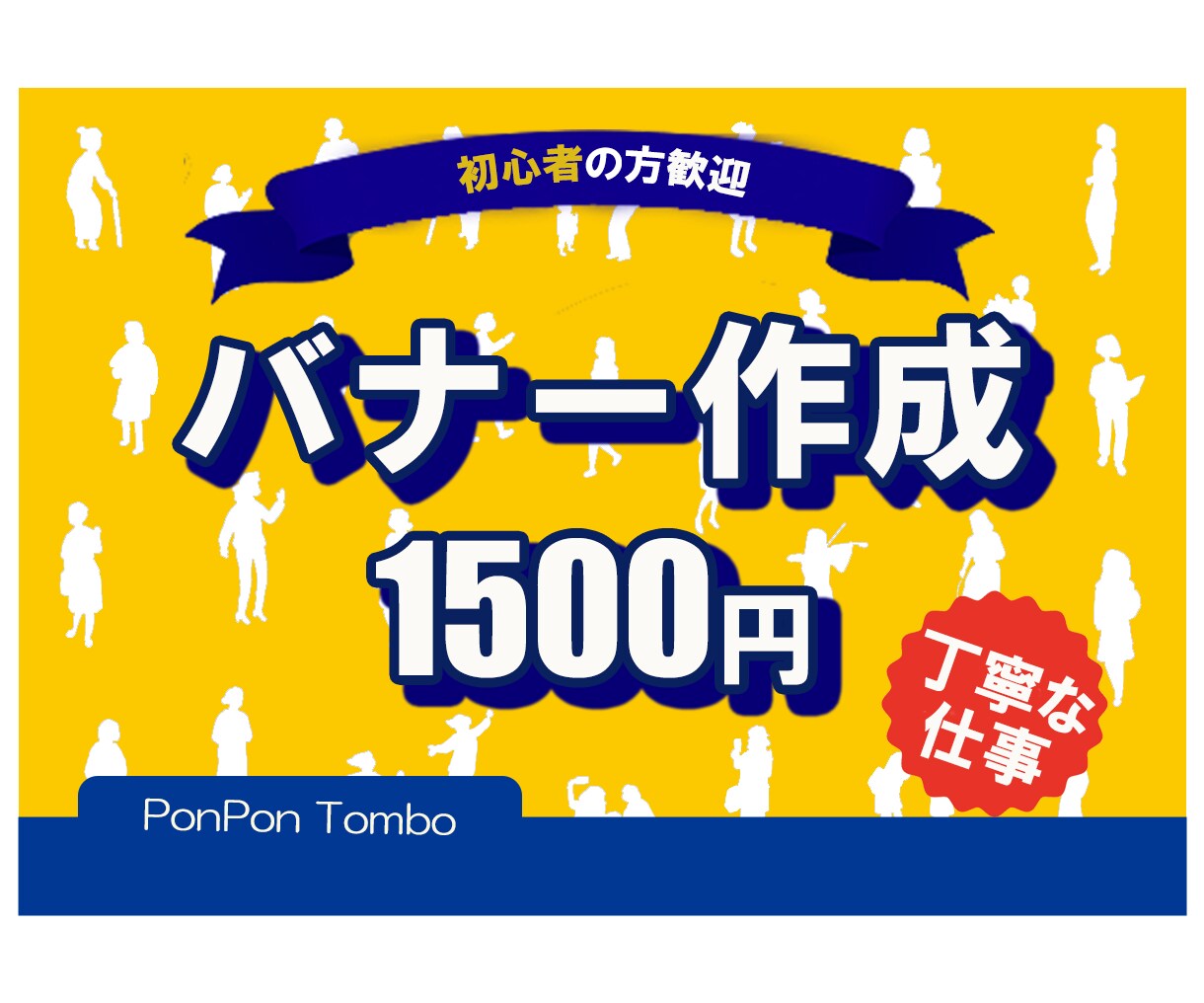 バナー作成いたします 真摯にご依頼に向き合いご希望を形にしていきます イメージ1