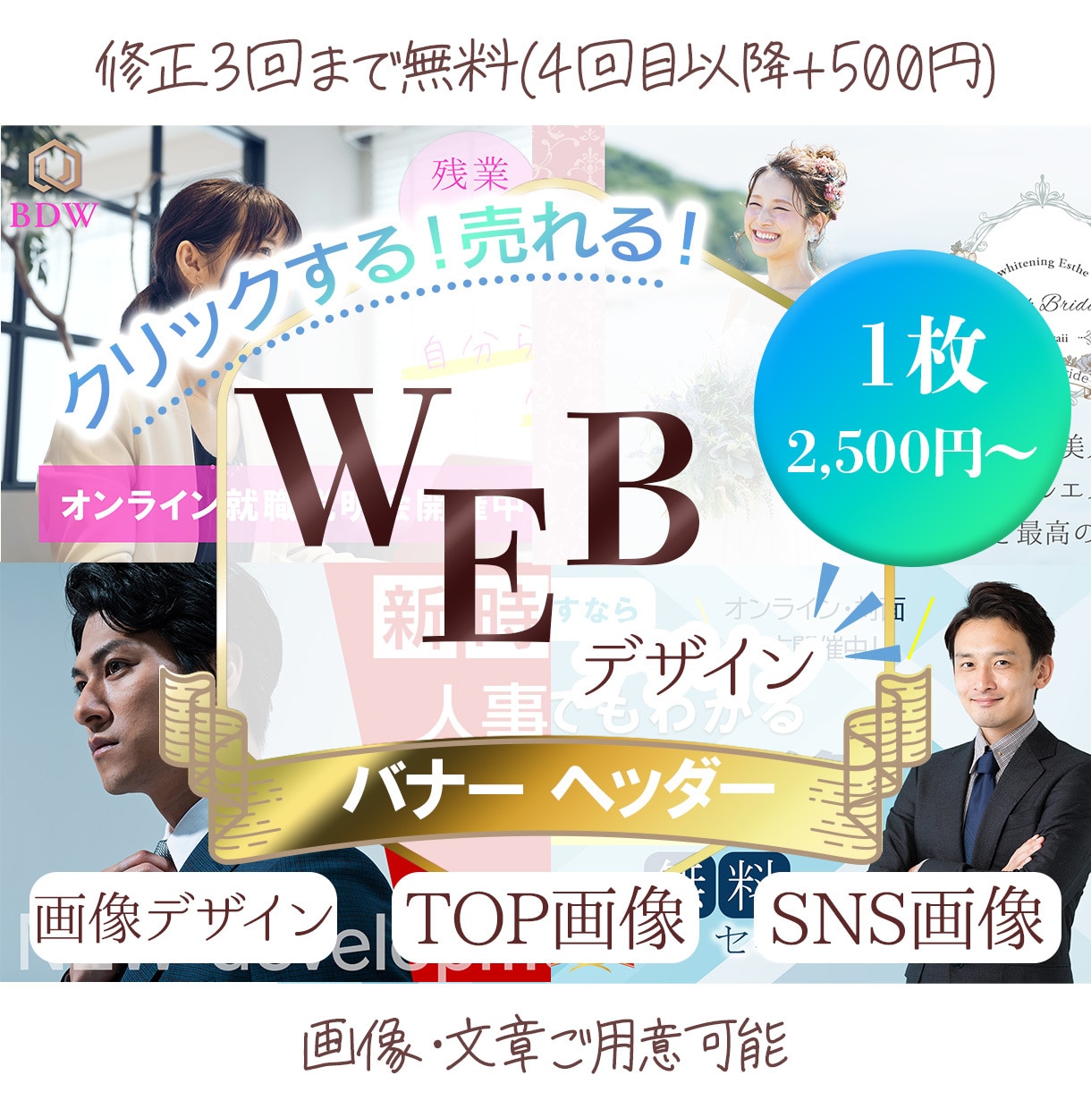 おしゃれで目を引くバナー＆ヘッダー作ります 売上＆成約をアップするバナーで結果にコミット イメージ1