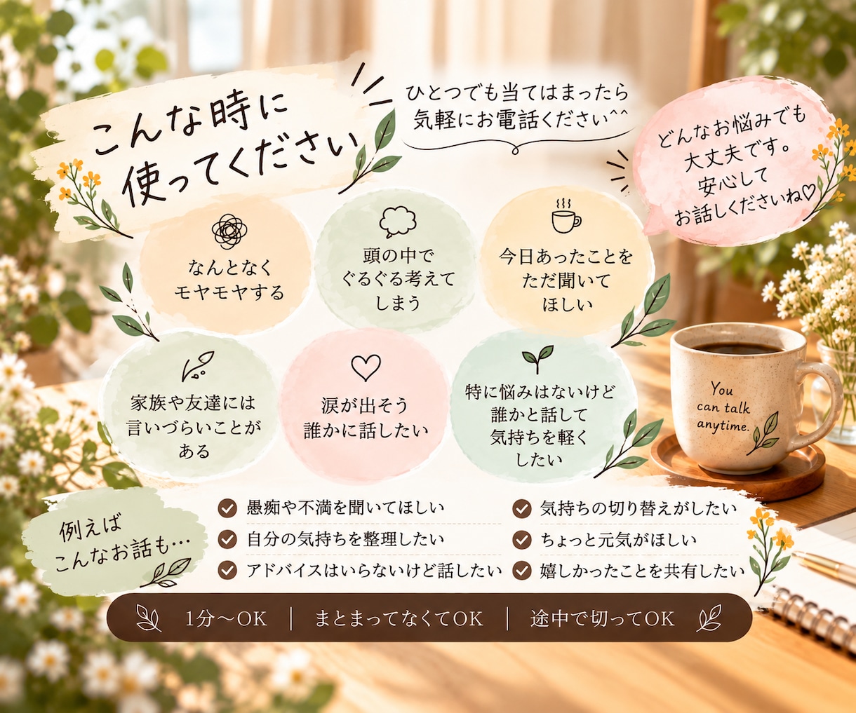 今すぐ聞いてほしい気持ちを優しくお聞きします 愚痴・モヤモヤ・雑談◎1分だけでも大丈夫です イメージ2