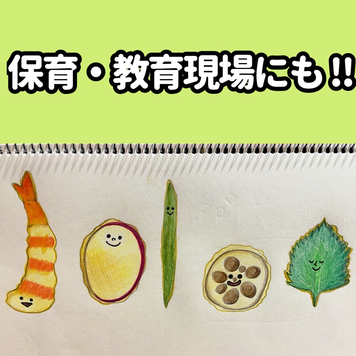 食育、SNSに使える天ぷら素材をお届けします 食育や教材にピッタリ！実写風素材6点セット イメージ2