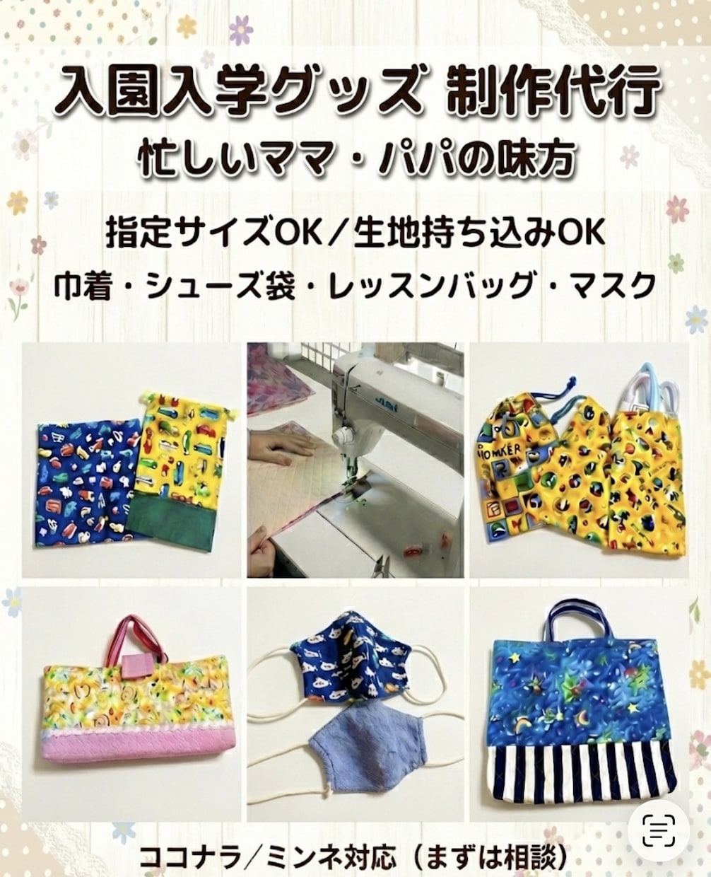 入園入学グッズ制作＆リメイク承ります 指定サイズ、生地持ち込みもOK／リメイクもできます イメージ2