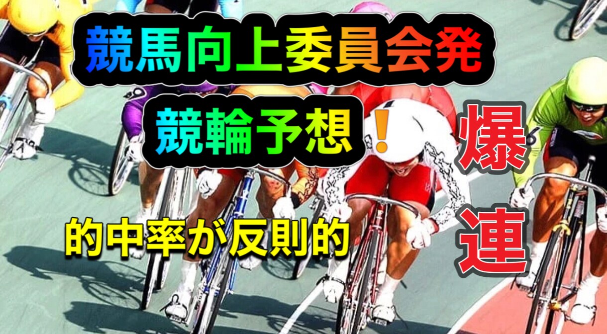 毎日モーニングからミッドナイトまで予想提供します 「ライン攻略・データ解析」とかなり精査された情報 イメージ1