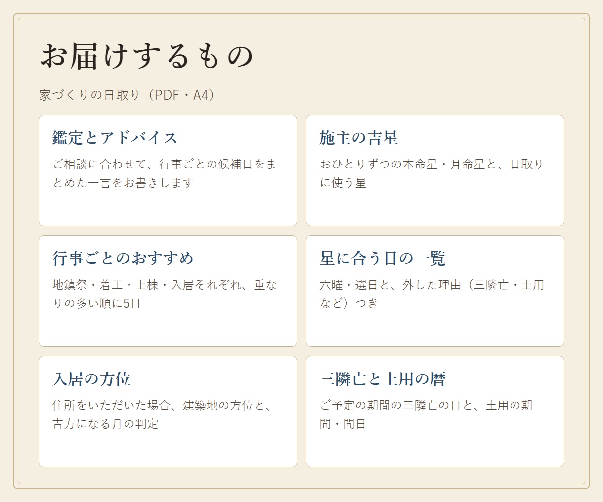 新築の地鎮祭・着工・上棟・入居の日取りを選びます 三隣亡・土用を外し、施主の星に合う日を行事ごとに イメージ5