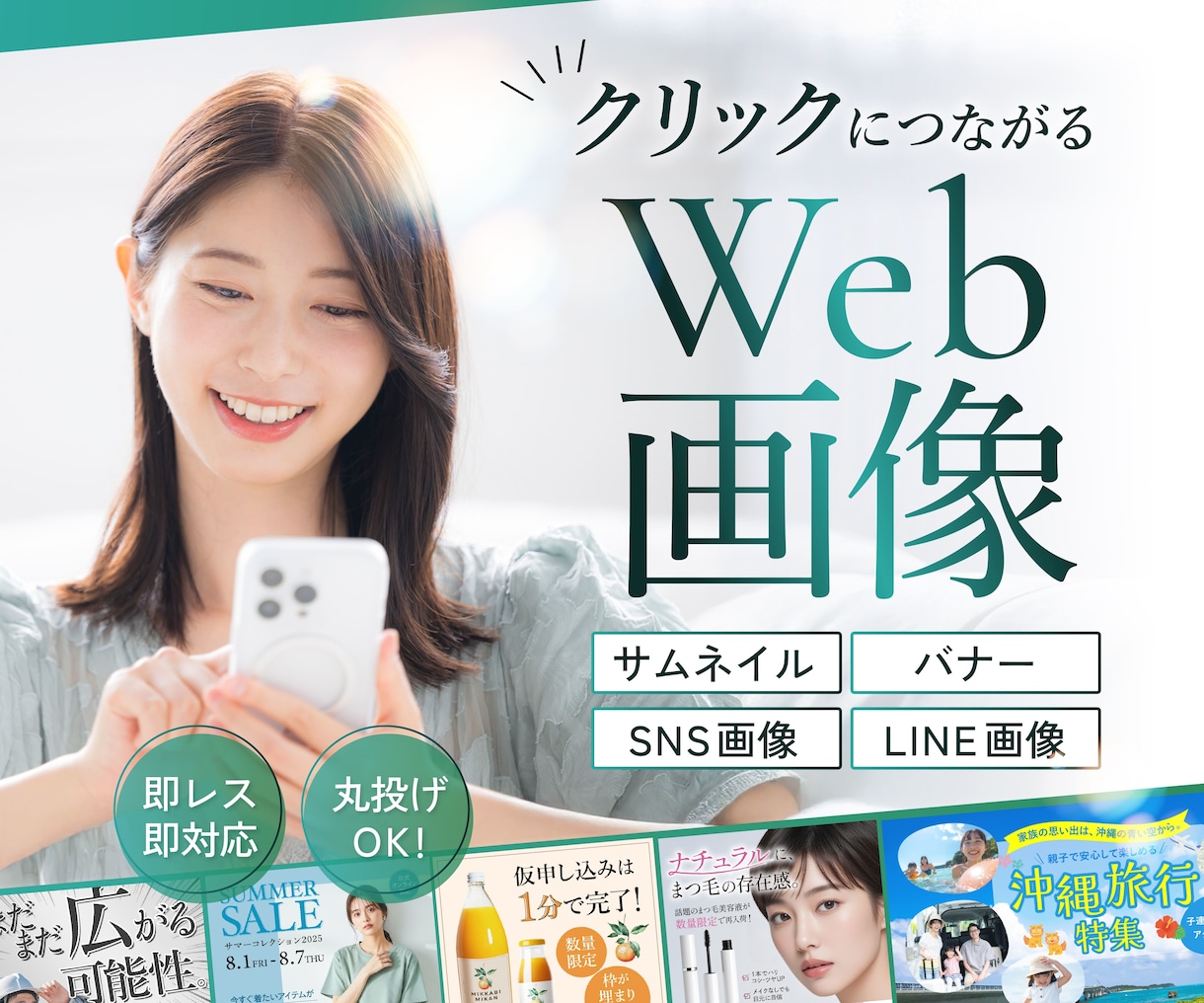 伝わるWeb画像を制作いたします バナー広告、ヘッダー、SNS画像、LINE画像など承ります！ イメージ1