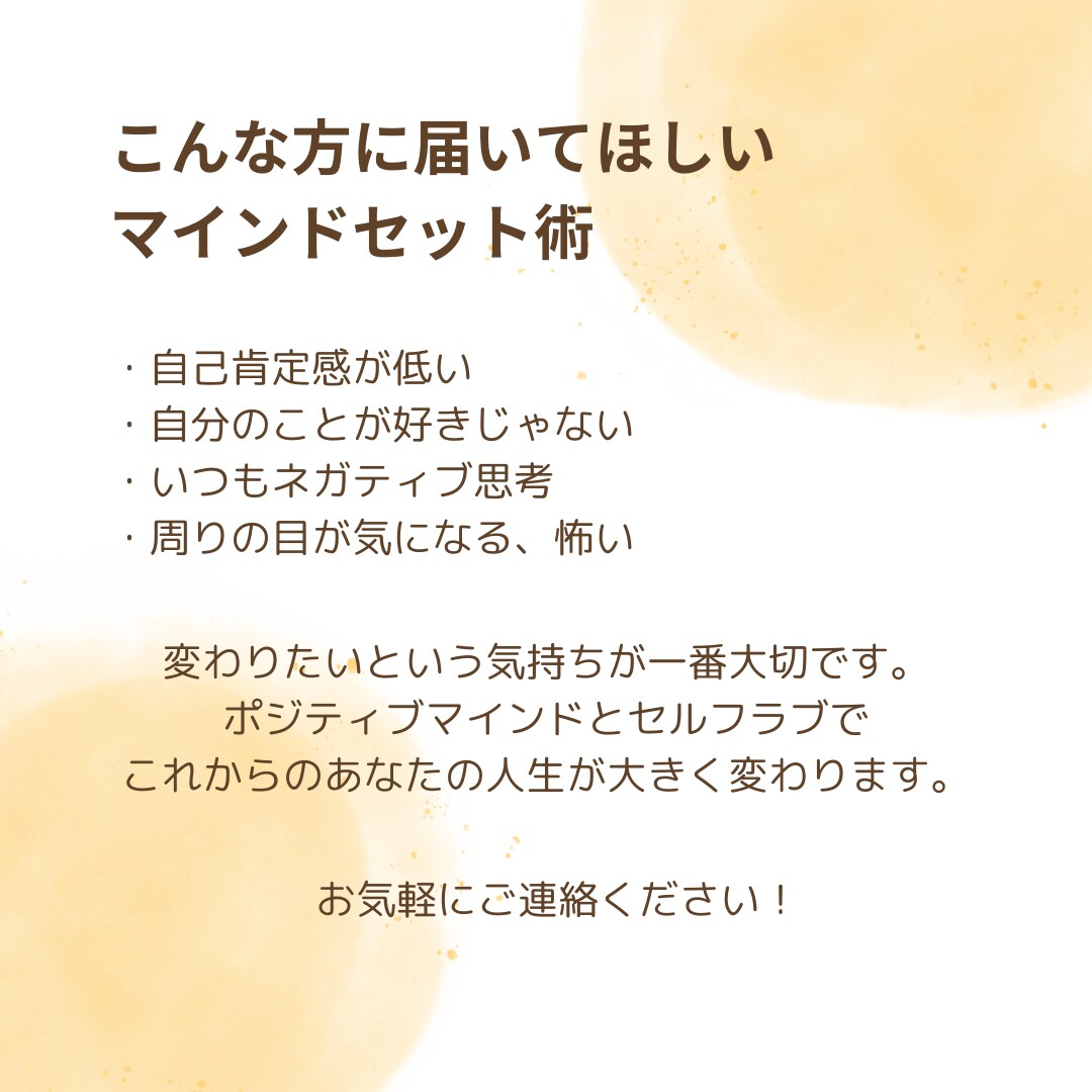 マインドセットで愛され上手になる方法を提供します 自分を好きになりたい・自分を変えたい方へマインドセットを伝授 イメージ2