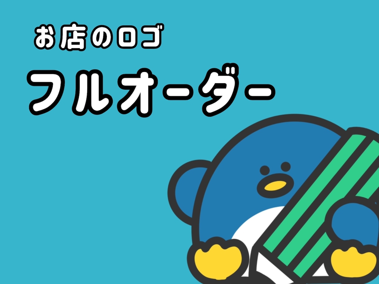 かわいい手描きロゴ作成致します 手描きでオリジナル感を出したい方におすすめです！ イメージ1