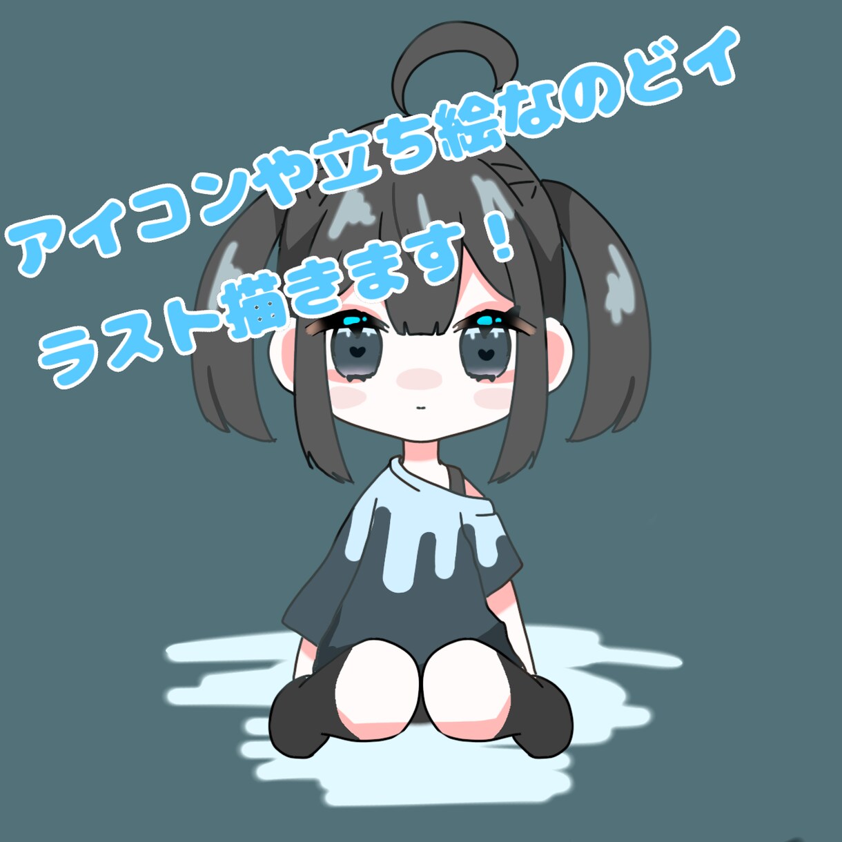 かわいいミニキャラでアイコンや立ち絵描きます 安くてネットに使えるイラストがほしいっ！て人におすすめ！ イメージ1
