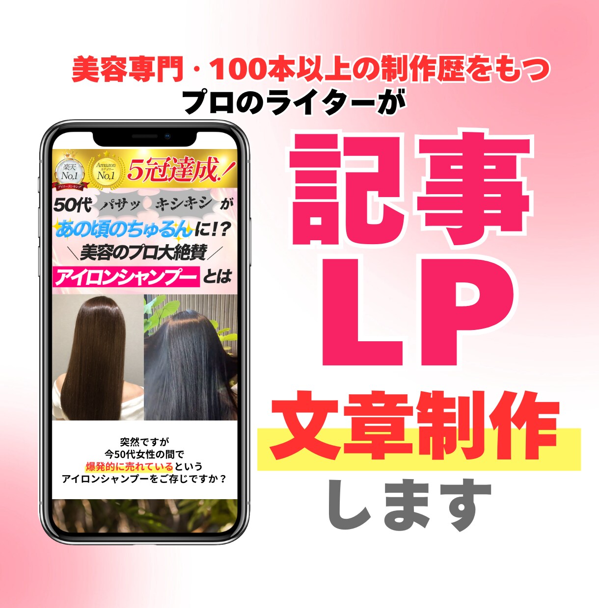 女性インサイトにグサッ！記事LP文章作ります 【美容専門・歴4年】現役ライターが集客をお手伝い！ イメージ1