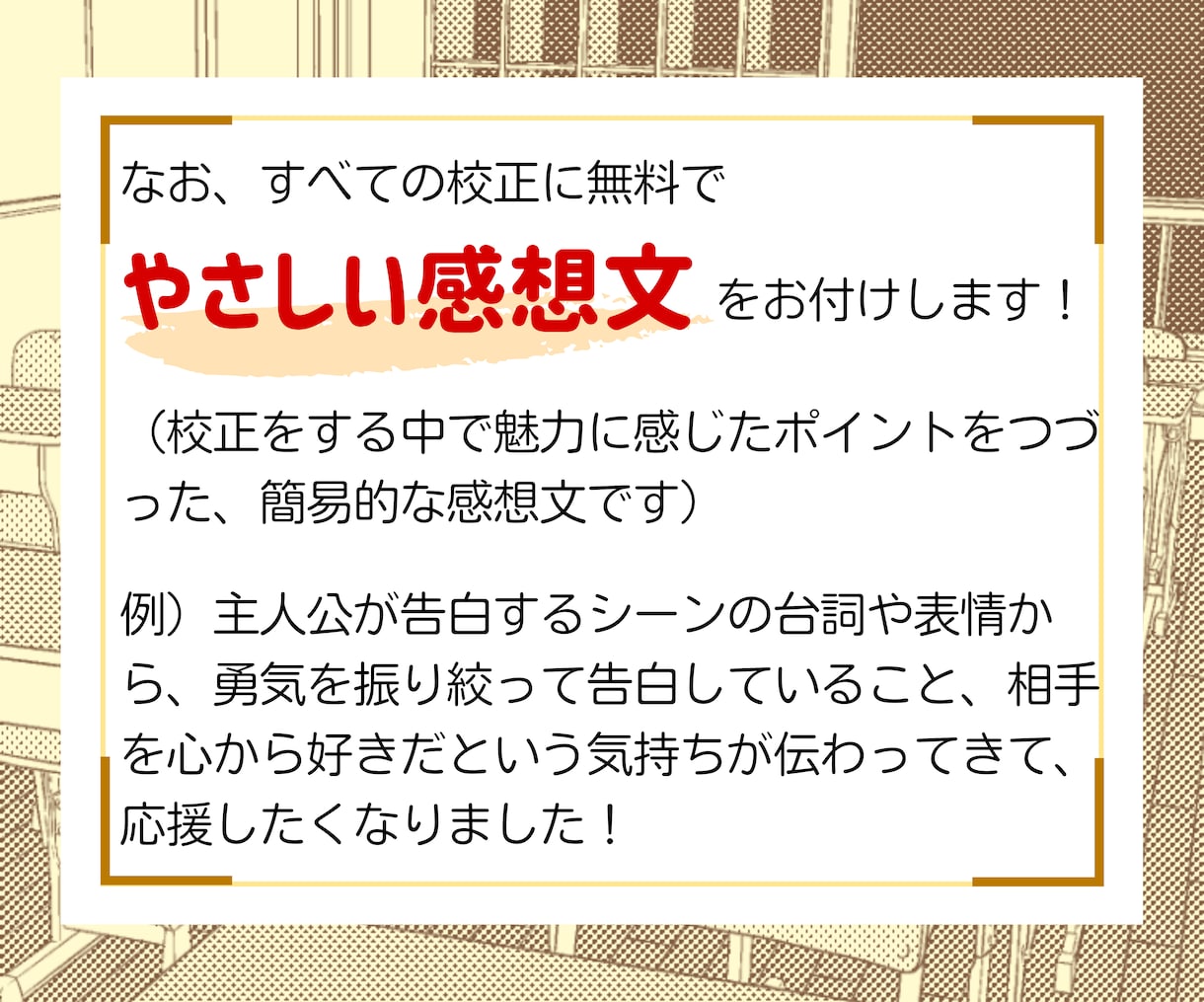 漫画系同人作品の文字・文章を校正いたします 漫画やイラスト原稿に含まれる文字や文章をやさしく丁寧に校正！ イメージ5