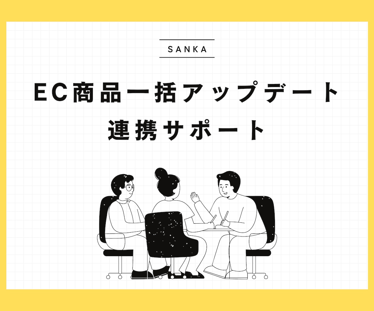 EC商品の一括アップデートをサポートします 【楽天/amazon/shopify/makeshopほか】 イメージ1