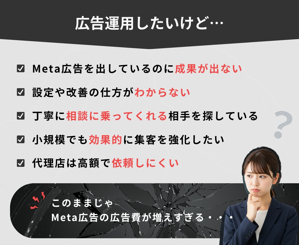 残1｜プロがMeta広告運用丁寧に代行します 【Instagram/Facebook】コスパ良く運用提供 イメージ2
