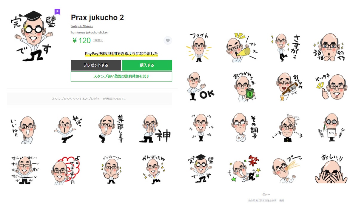 あなたのオリジナルLINEスタンプ作ります 自分のlineスタンプ制作この金額は絶対安い！ イメージ3