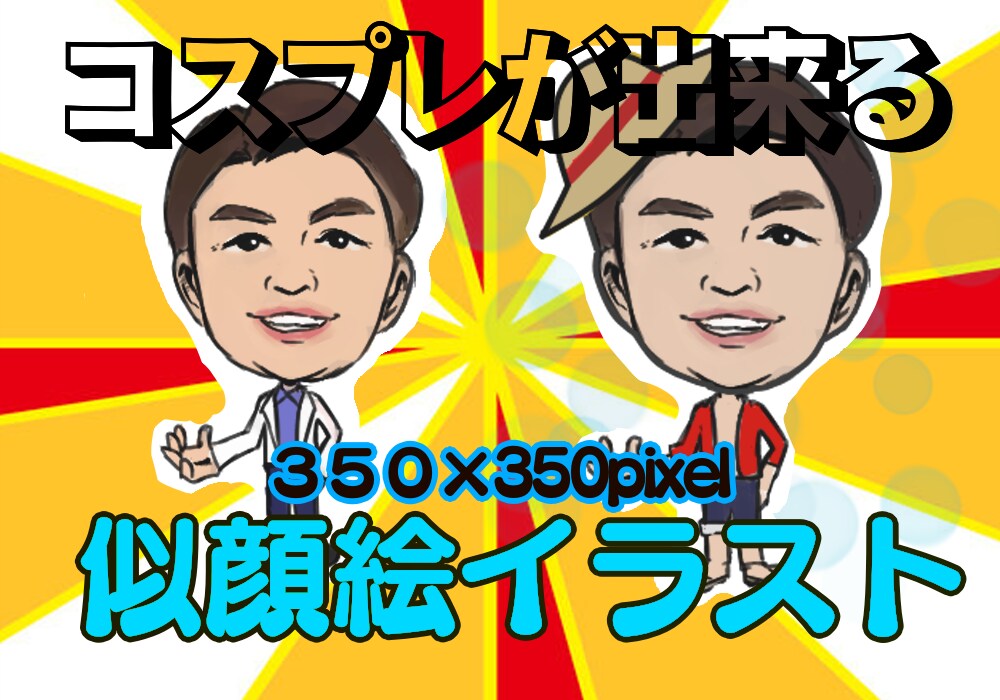 アイコン（名刺）似顔絵似顔絵をデータ作成致します オプション一律500円！安い！ イメージ1